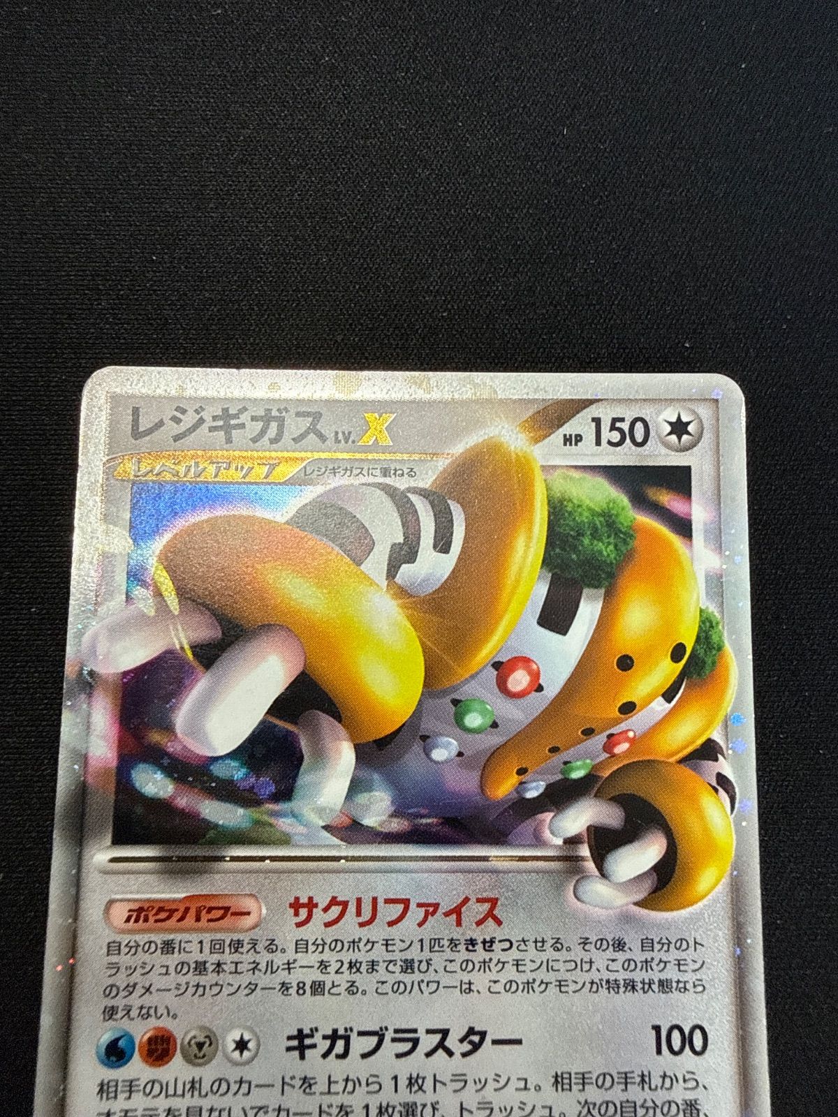 レジギガス　Lv.X 2種　2枚　ポケモンカード　PtR ポケモンカード レジギガスlv.x ptr - メルカリ