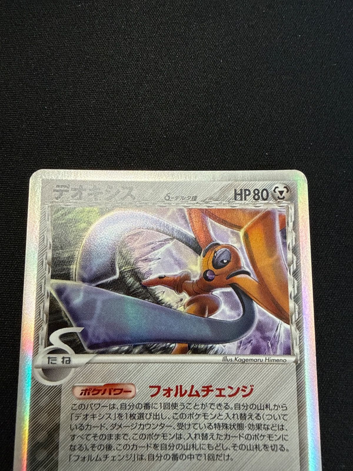 ポケモンカード デオキシス デルタ種 047/052 - メルカリ