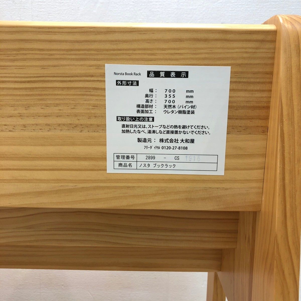 大和屋 yamatoyaノスタ ブックラック norsta Book Rack 天然木 本棚