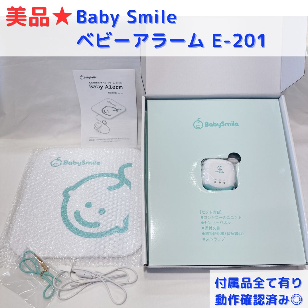 美品☆ Baby Smile ベビースマイル 乳児用体動センサーベビーアラーム