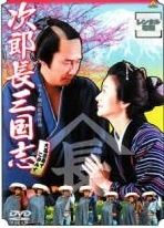 中古】 次郎長三国志 [レンタル落ち] [DVD] - メルカリ