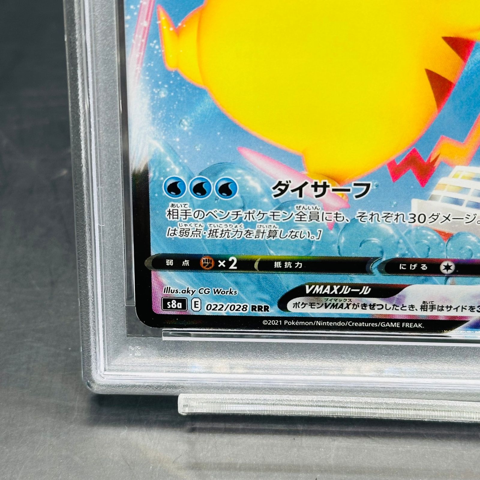 PSA6 なみのりピカチュウVMAX RRR[s8a 022/028](拡張パック「25th