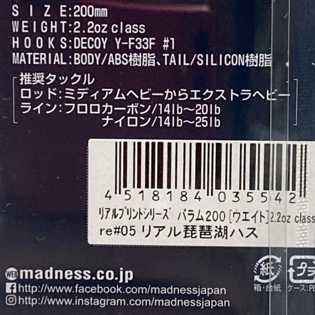 MADNESS/マドネス BALAM 200#05 リアル琵琶湖ハス【87321-007】 - メルカリ