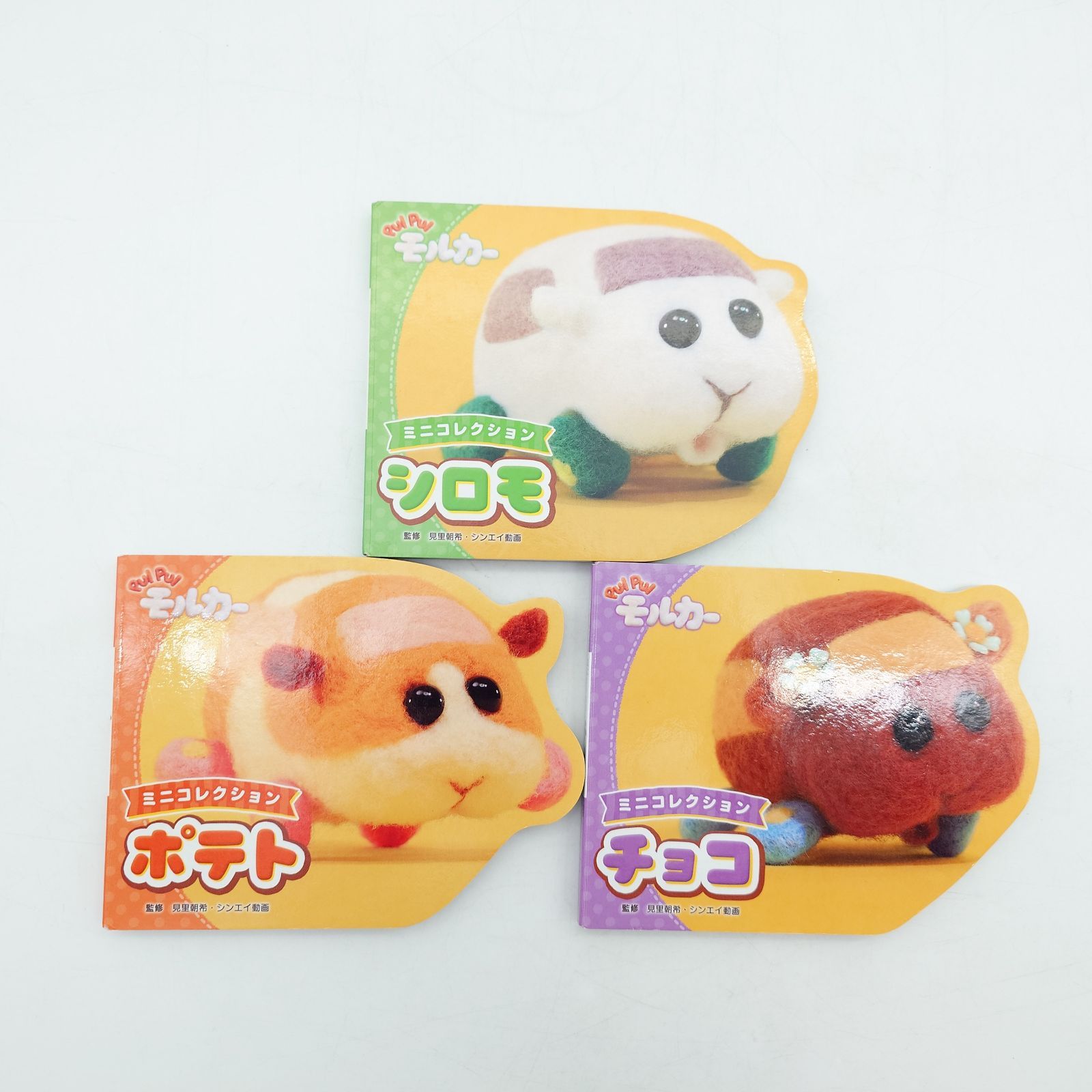 7 PUI PUI モルカー ミニコレクション（シロモ、ポテト、チョコ