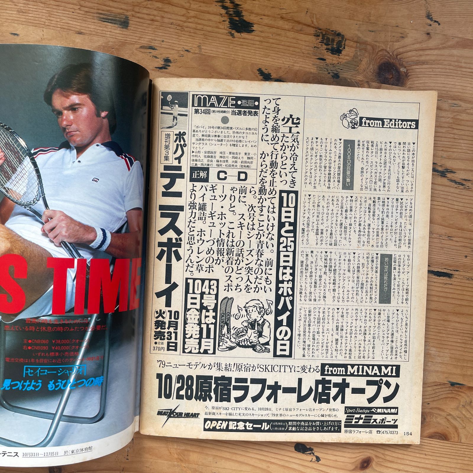POPEYE (ポパイ) 1978年11月10日号 No.42 ポパイ流偏見的ファッション