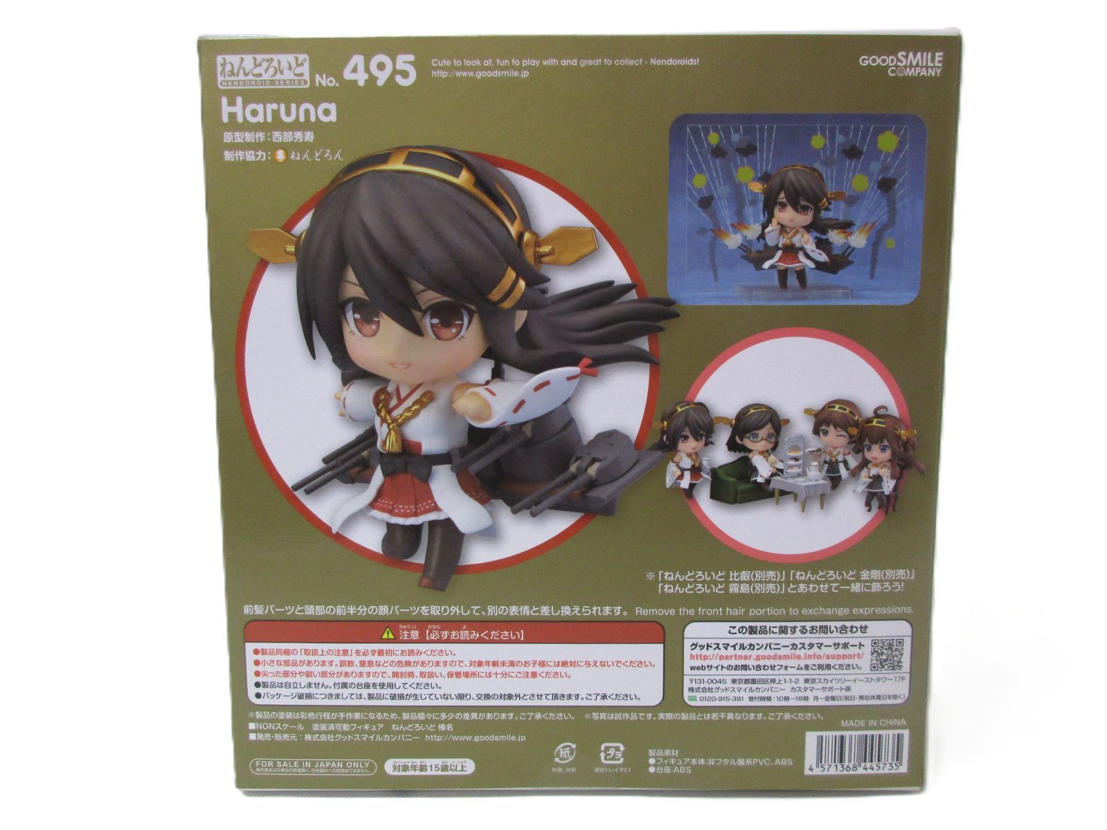 中古】未開封 ねんどろいど 榛名「艦隊これくしょん～艦これ