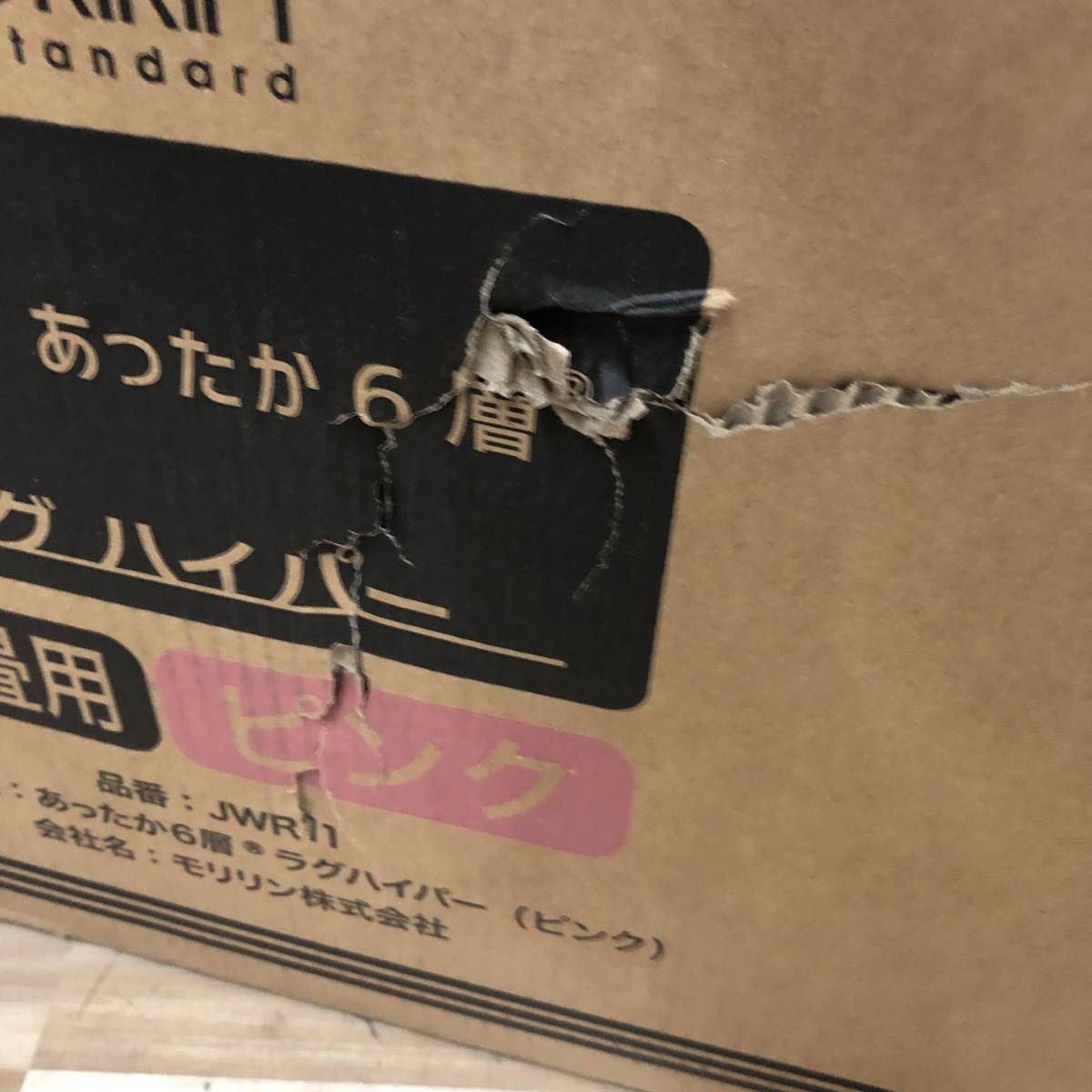 ☆未使用☆ ラグ 3畳用 MORiRin モリリン あったか6層ラグハイパー