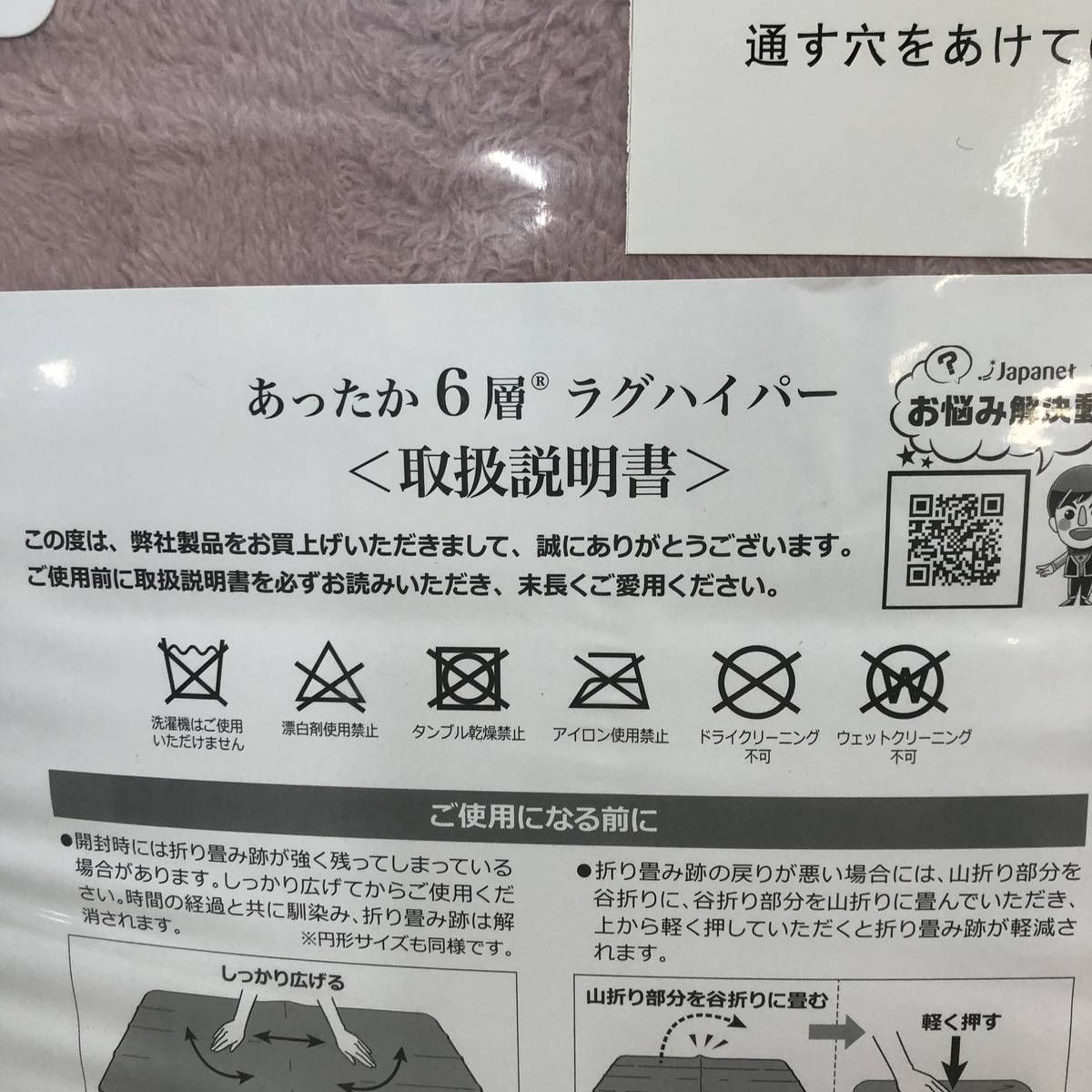 ☆未使用☆ ラグ 3畳用 MORiRin モリリン あったか6層ラグハイパー