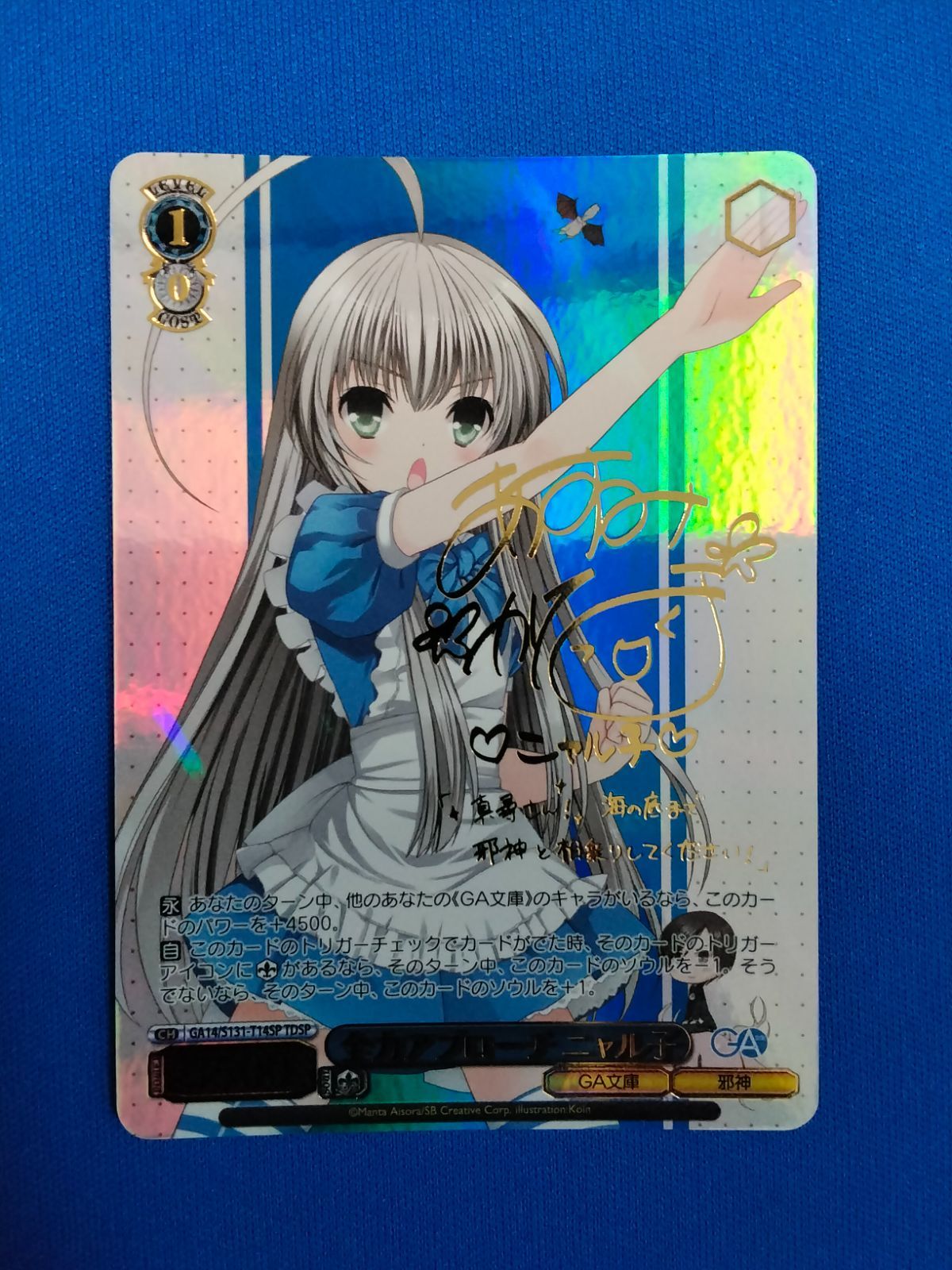 ヴァイスシュヴァルツ 全力アプローチ ニャル子(サイン入り) TDSP GA14