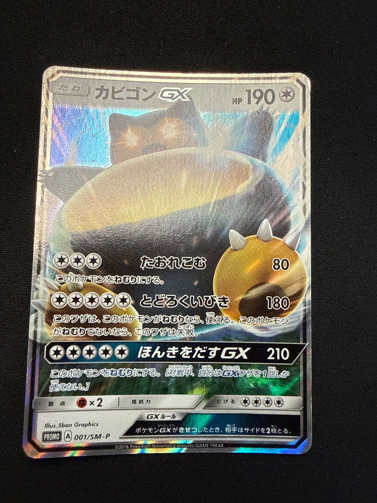 ポケモンカード カビゴンgx プロモ - メルカリ