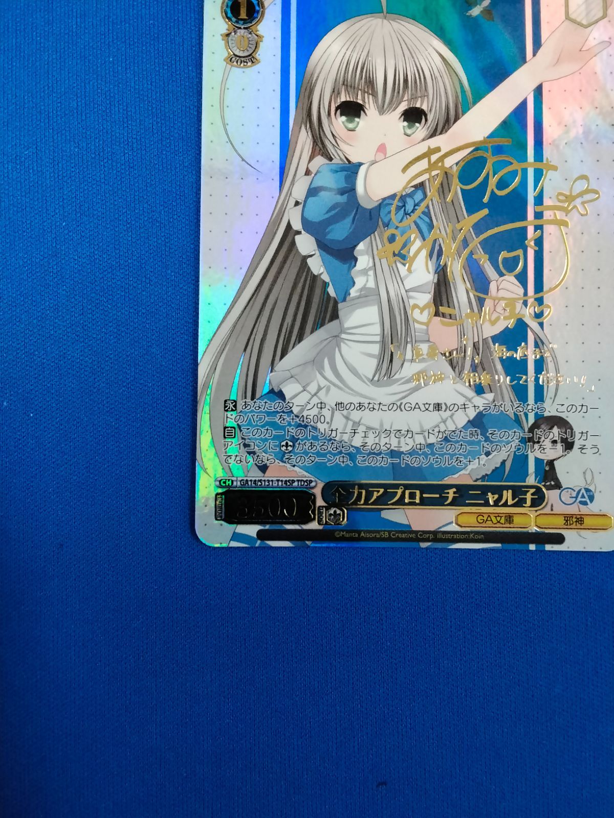 ヴァイスシュヴァルツ 全力アプローチ ニャル子(サイン入り) TDSP GA14