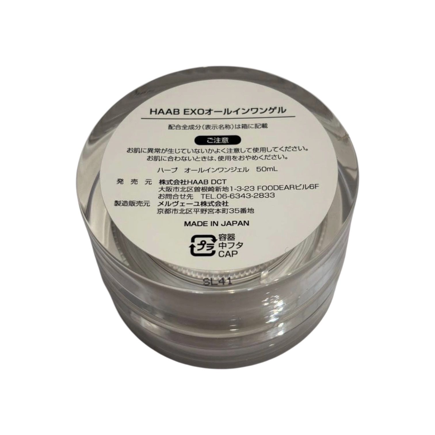 HAAB EXO ALL IN ONE GEL オールインワンゲル 50ml HAAB EXO ALL IN