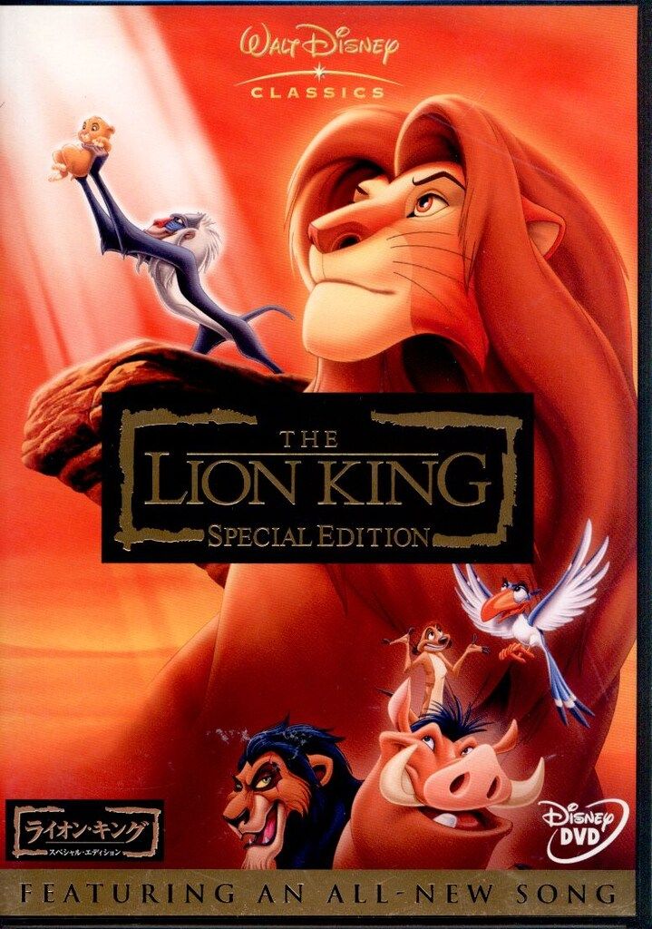アニメDVD ライオン・キング スペシャルエディション - メルカリ