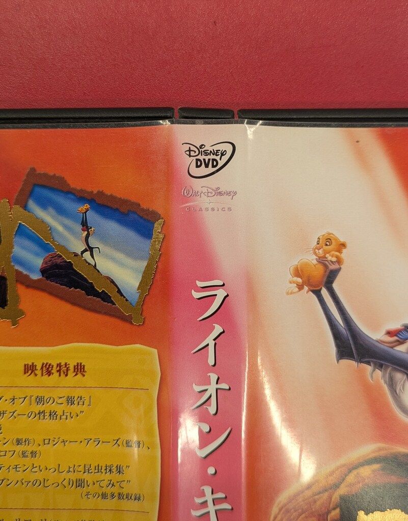 アニメDVD ライオン・キング スペシャルエディション - メルカリ