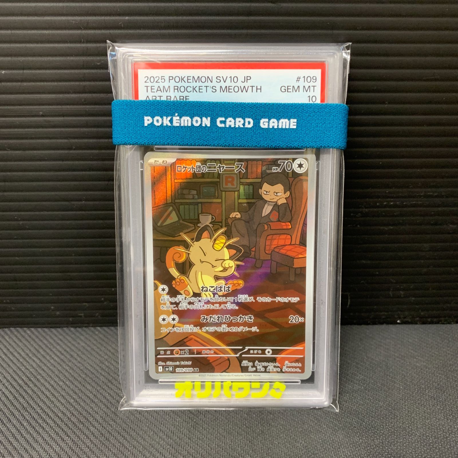 むつ56-070201] ポケモンカード 【PSA10】ロケット団のニャース AR 109