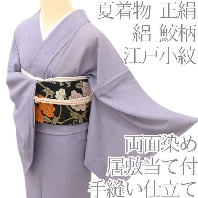百華❀Y5210◇夏着物 江戸小紋 鮫柄 両面染め 絽 正絹 居敷当て付き
