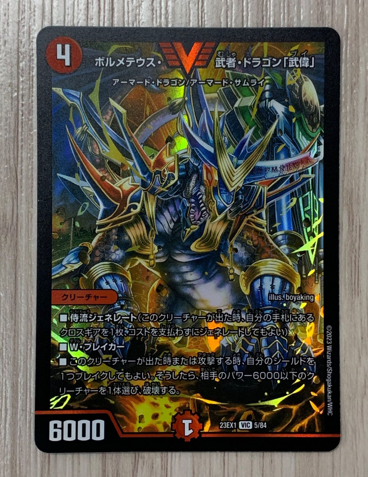 デュエルマスターズ ボルメテウス・武者・ドラゴン「武偉」 VIC - メルカリ
