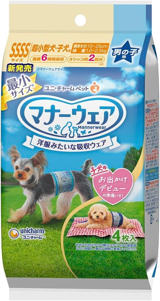 マナーウェア 男の子用 SSSSサイズ 2種デザインパック 4枚入 犬用