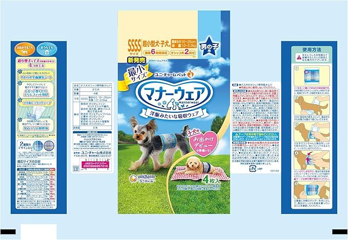 マナーウェア 男の子用 SSSSサイズ 2種デザインパック 4枚入 犬用