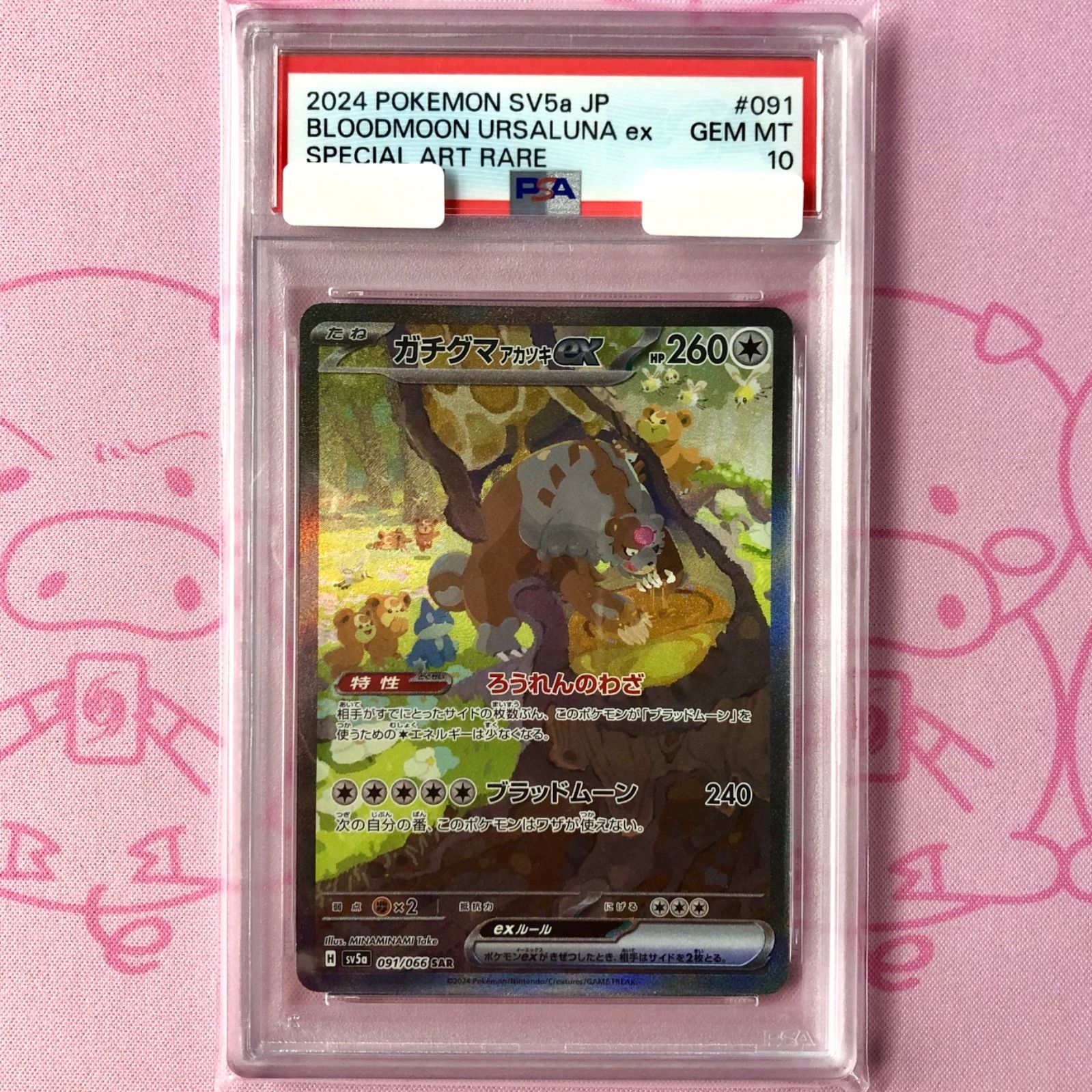 美品】ガチグマアカツキex（PSA10 SAR - メルカリ