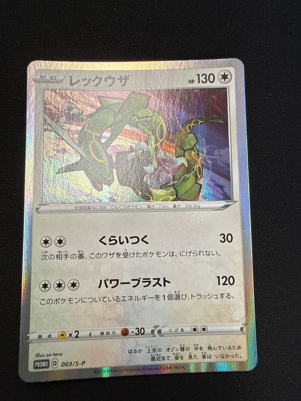ポケモンカード レックウザ プロモ 003 S-P - メルカリ