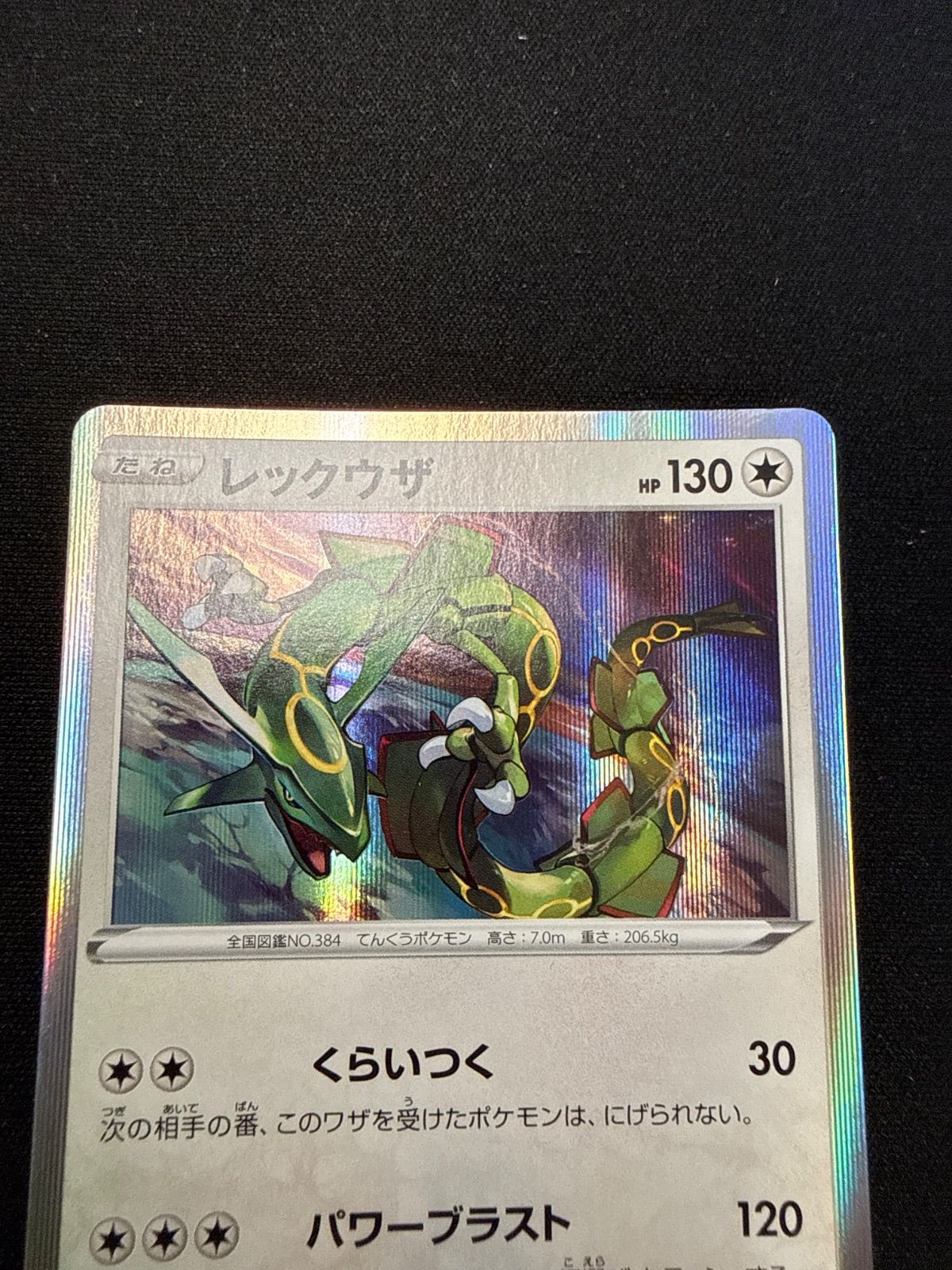 ポケモンカード レックウザ プロモ 003 S-P - メルカリ