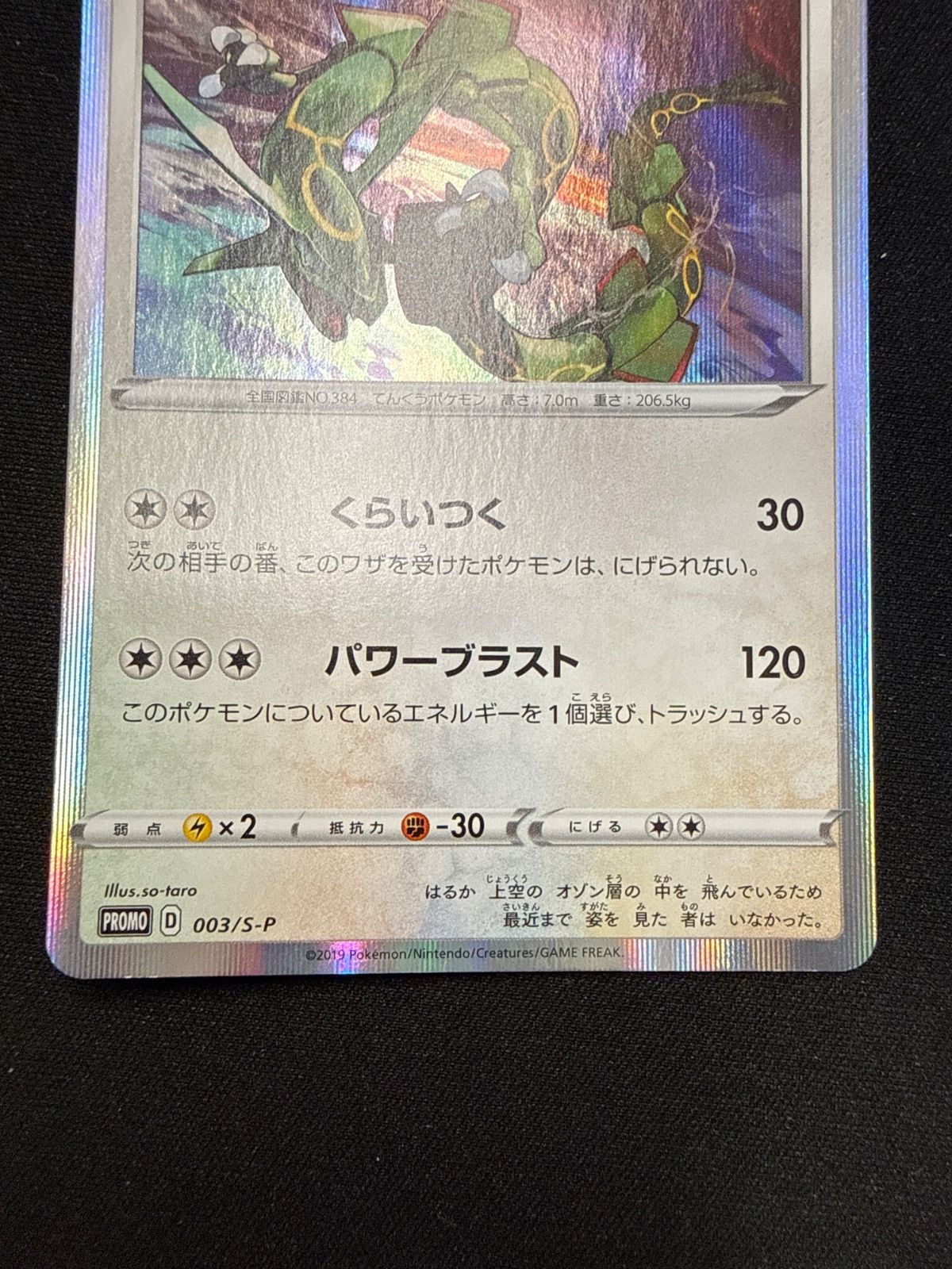 ポケモンカード レックウザ プロモ 003 S-P - メルカリ