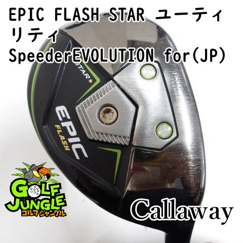 中古】キャロウェイ EPIC FLASH STAR ユーティリティ SpeederEVOLUTION