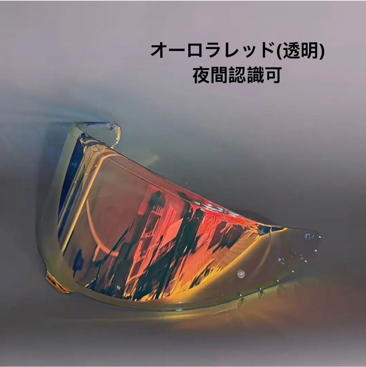 SHOEI Z8/X15交換レンズシールド 交換バイザーCWR-F2対応 - メルカリ