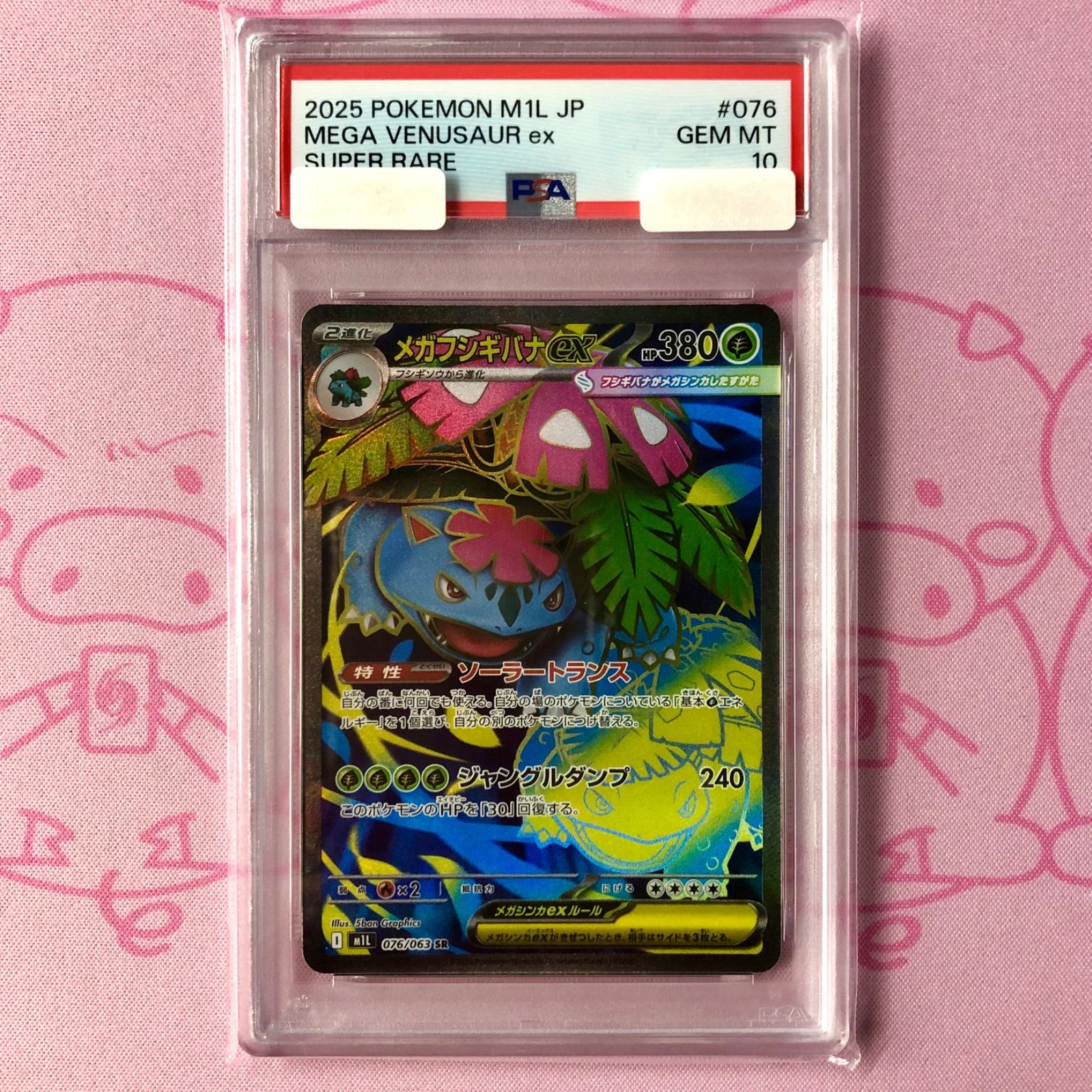 Aランク】メガフシギバナex（PSA10 SR - メルカリ
