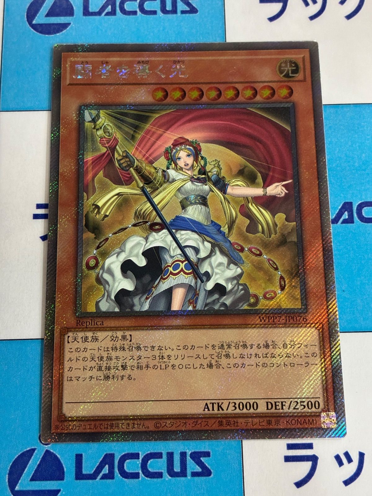 遊戯王 WORLD PREMIERE PACK 2026 闘者を導く光 エクストラ