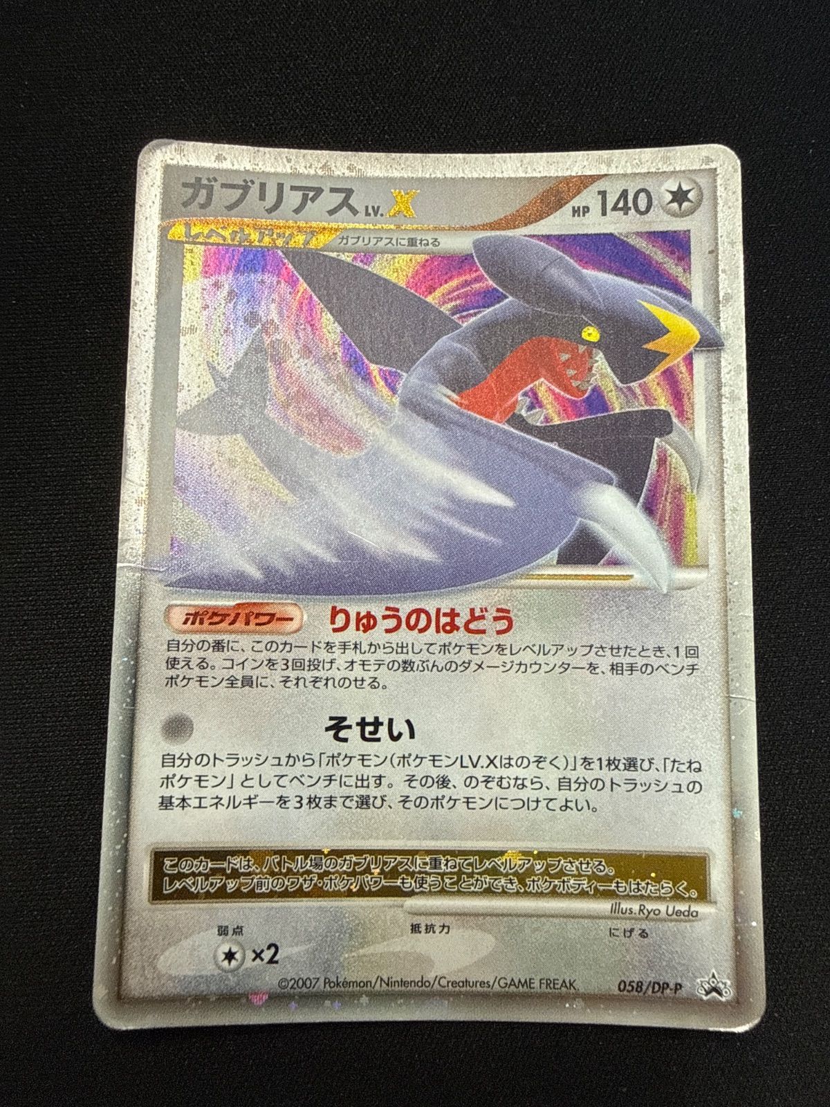 ガブリアス LV.X プロモカード 058/DP-P 2007年 ポケモンカード ガブリアスlv.x プロモ 058/DP-P - メルカリ