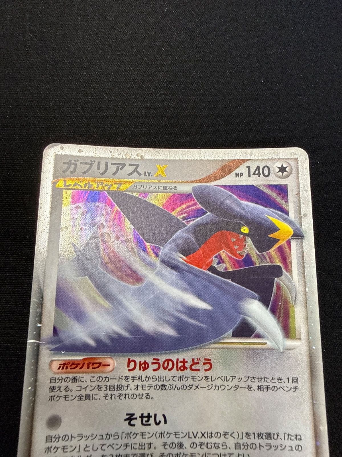 ガブリアス Lv.X PROMO DPプロモカード 058/DP-P 冊子付き ポケモンカード ガブリアスlv.x プロモ 058/DP-P - メルカリ