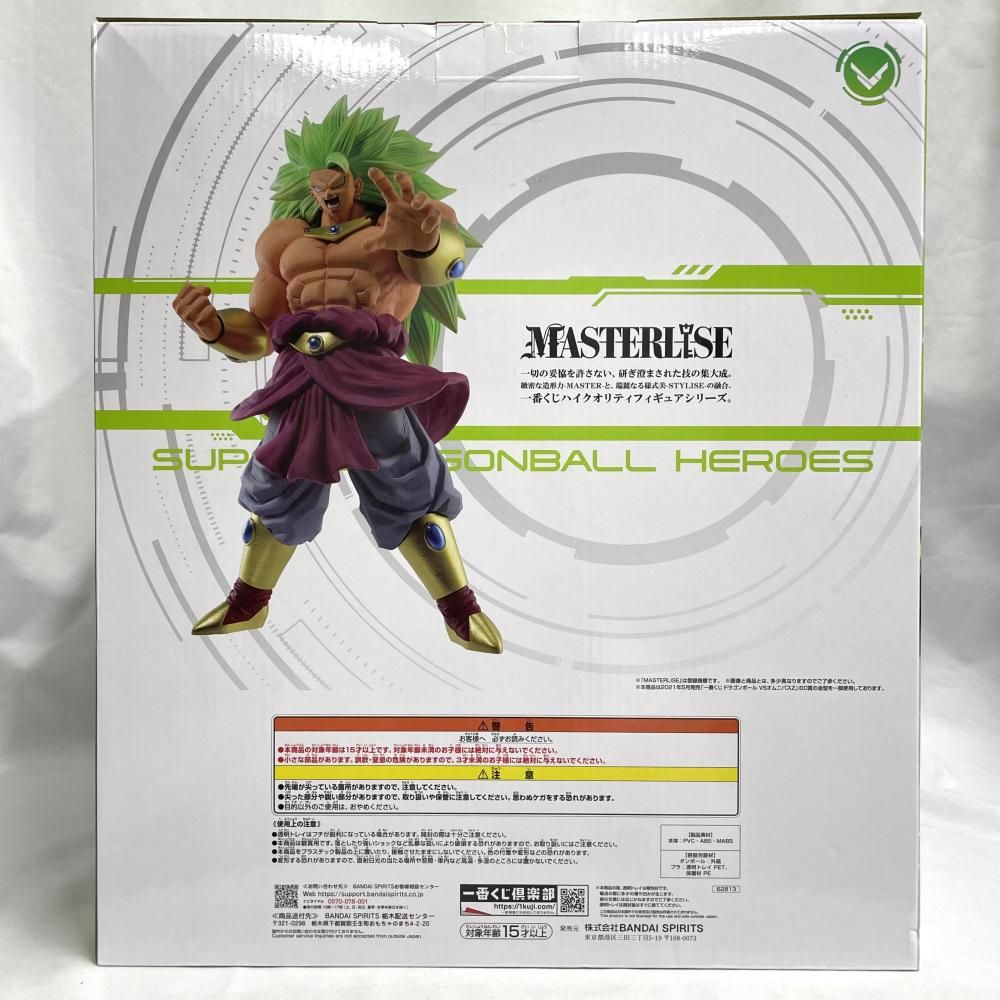 中古】未開封)D賞 ブロリー(超サイヤ人3) MASTERLISE ｢一番くじ