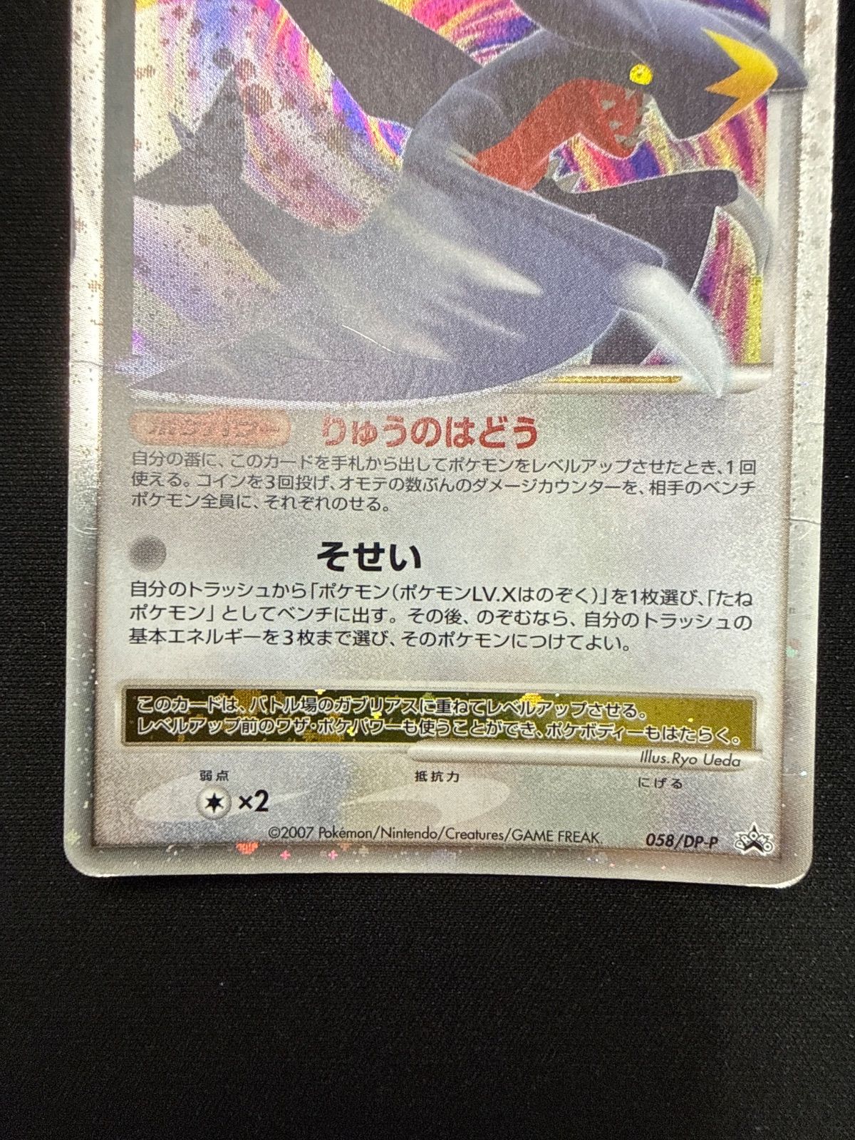 ポケモンカード ガブリアスlv.x プロモ 058/DP-P - メルカリ