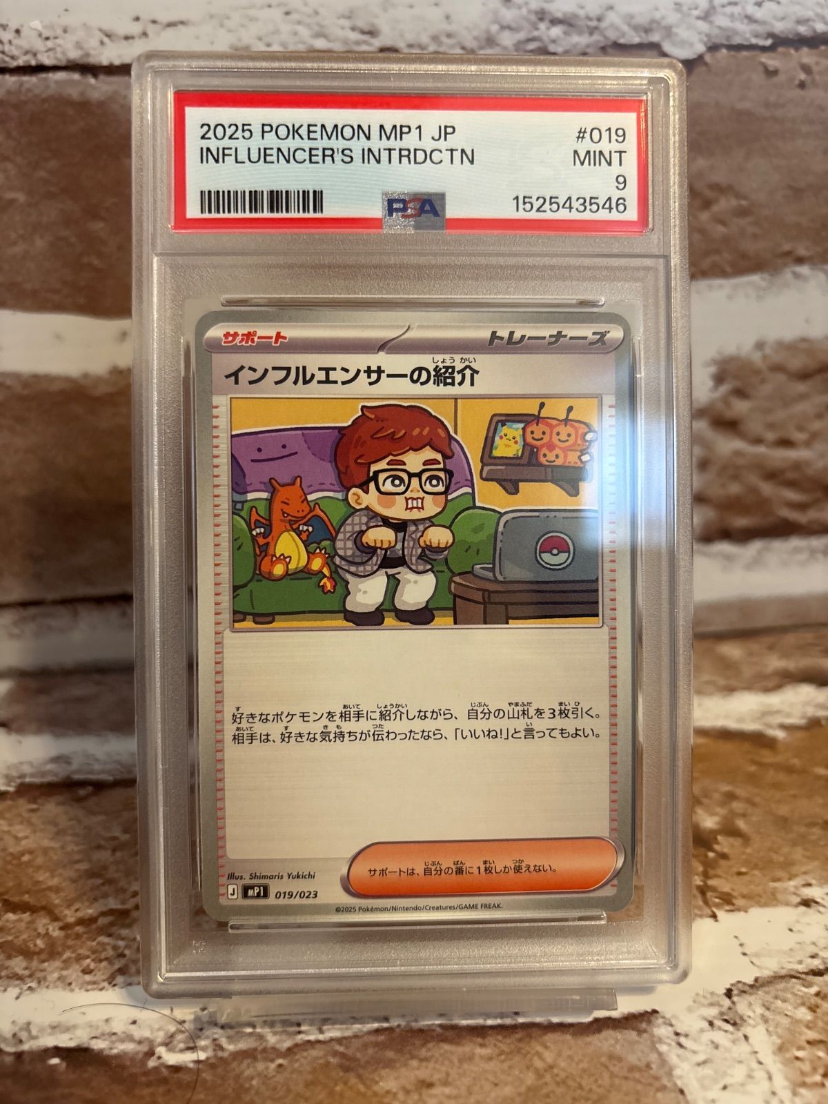 ポケモンカード インフルエンサーの紹介 PSA9 MINT 019/023 - メルカリ