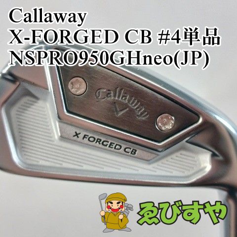 入間■【中古】 アイアンセット キャロウェイ Callaway #4 X-FORGED CB #4単品 NSPRO950GHneo(JP) S 21[4276]