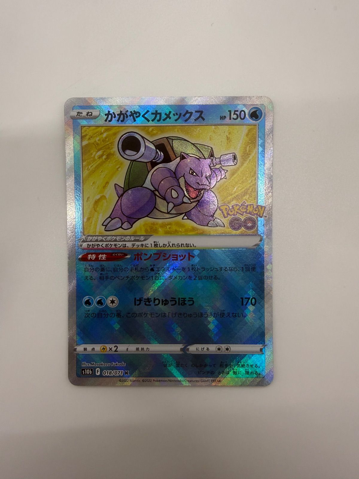 ポケモンカード かがやくカメックス K s10b 018/071 Pokémon GO - メルカリ