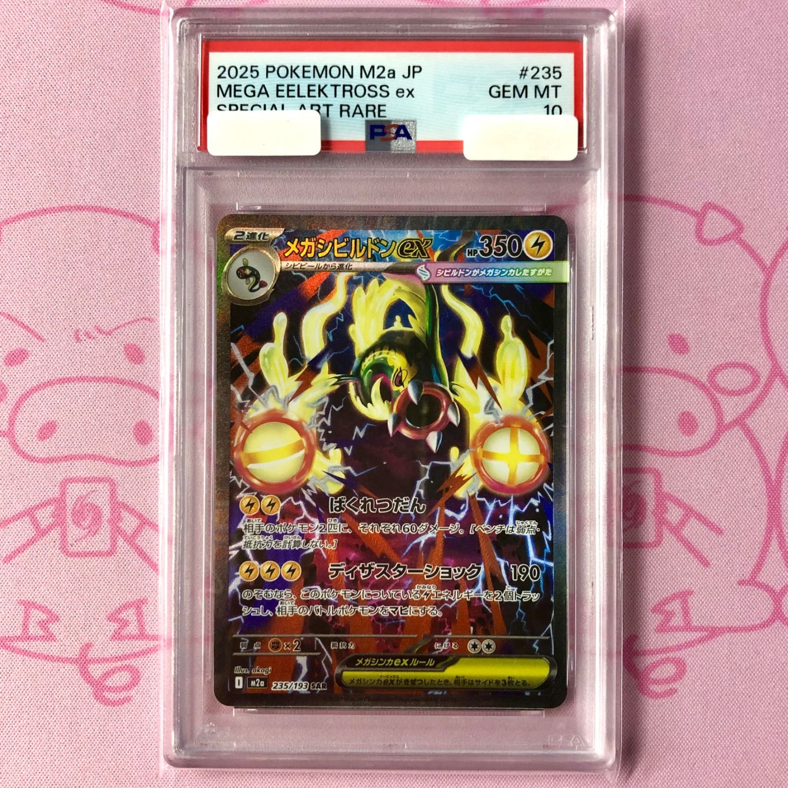Aランク】メガシビルドンex（PSA10 SAR - メルカリ