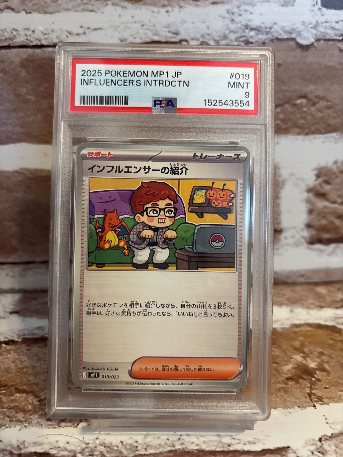 ポケモンカード インフルエンサーの紹介 PSA9 MINT 019/023 - メルカリ