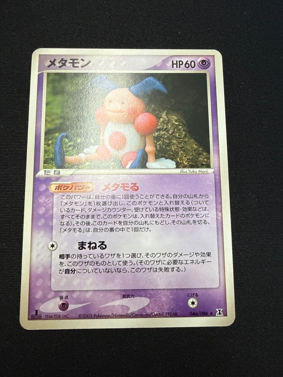 ポケモンカード メタモン メタモる 046/086 - メルカリ