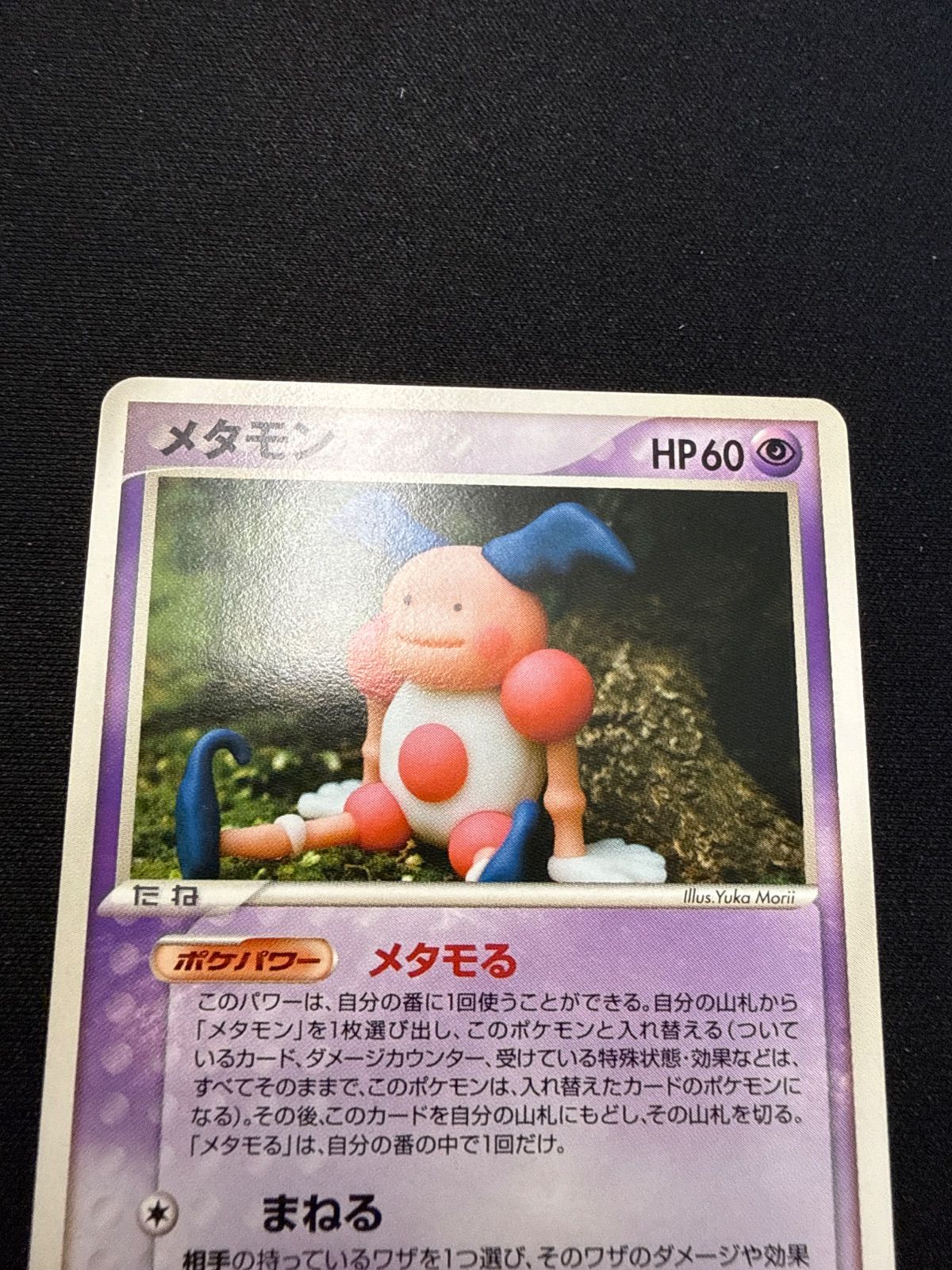 ポケモンカード メタモン メタモる 046/086 - メルカリ