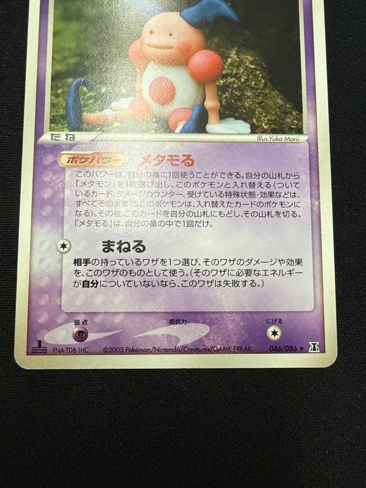 l*e様 ポケモンカード　メタモン　メタモる ポケモンカード メタモン メタモる 046/086 - メルカリ