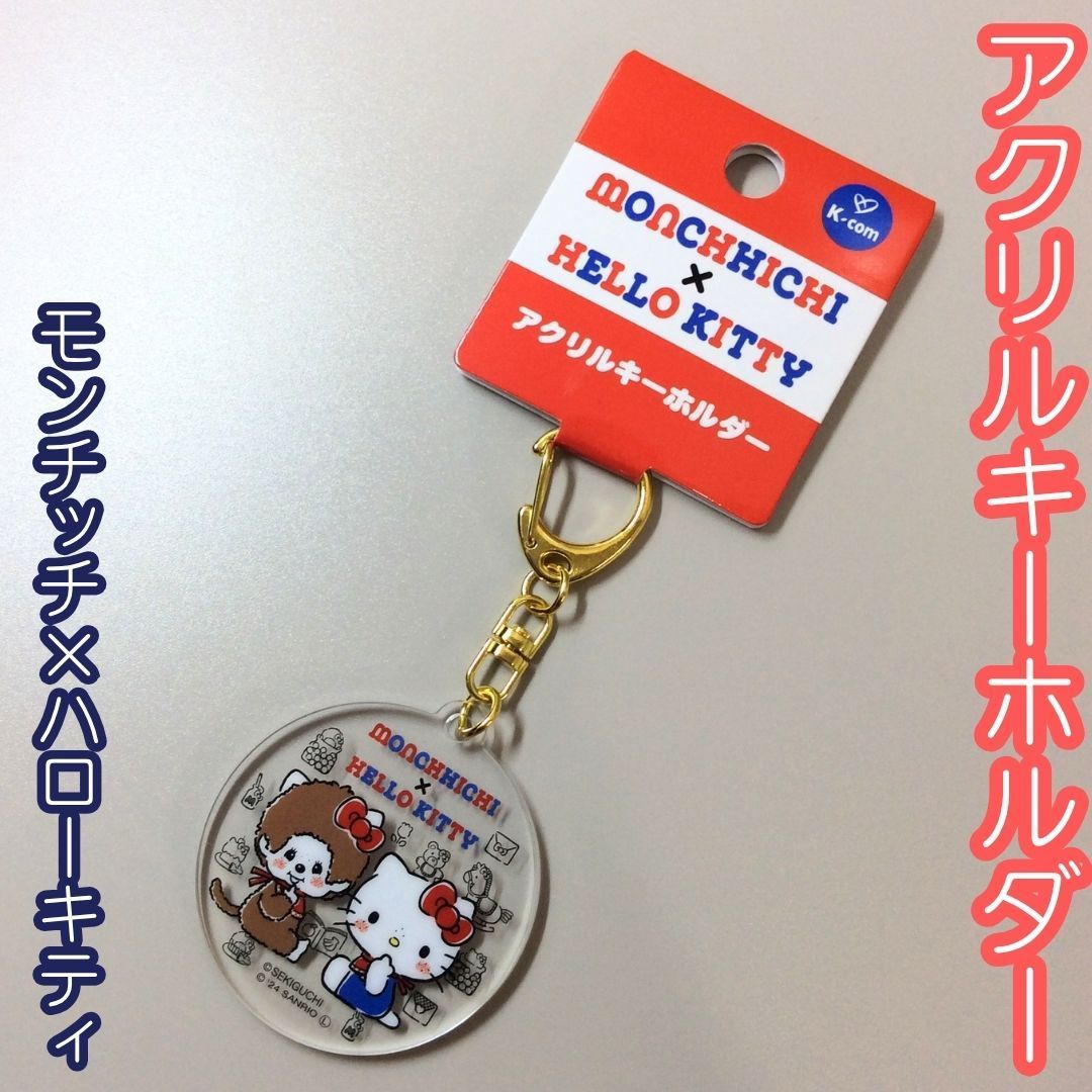 MCC612-0003【新品・未使用品】モンチッチ＆ハローキティ アクリル