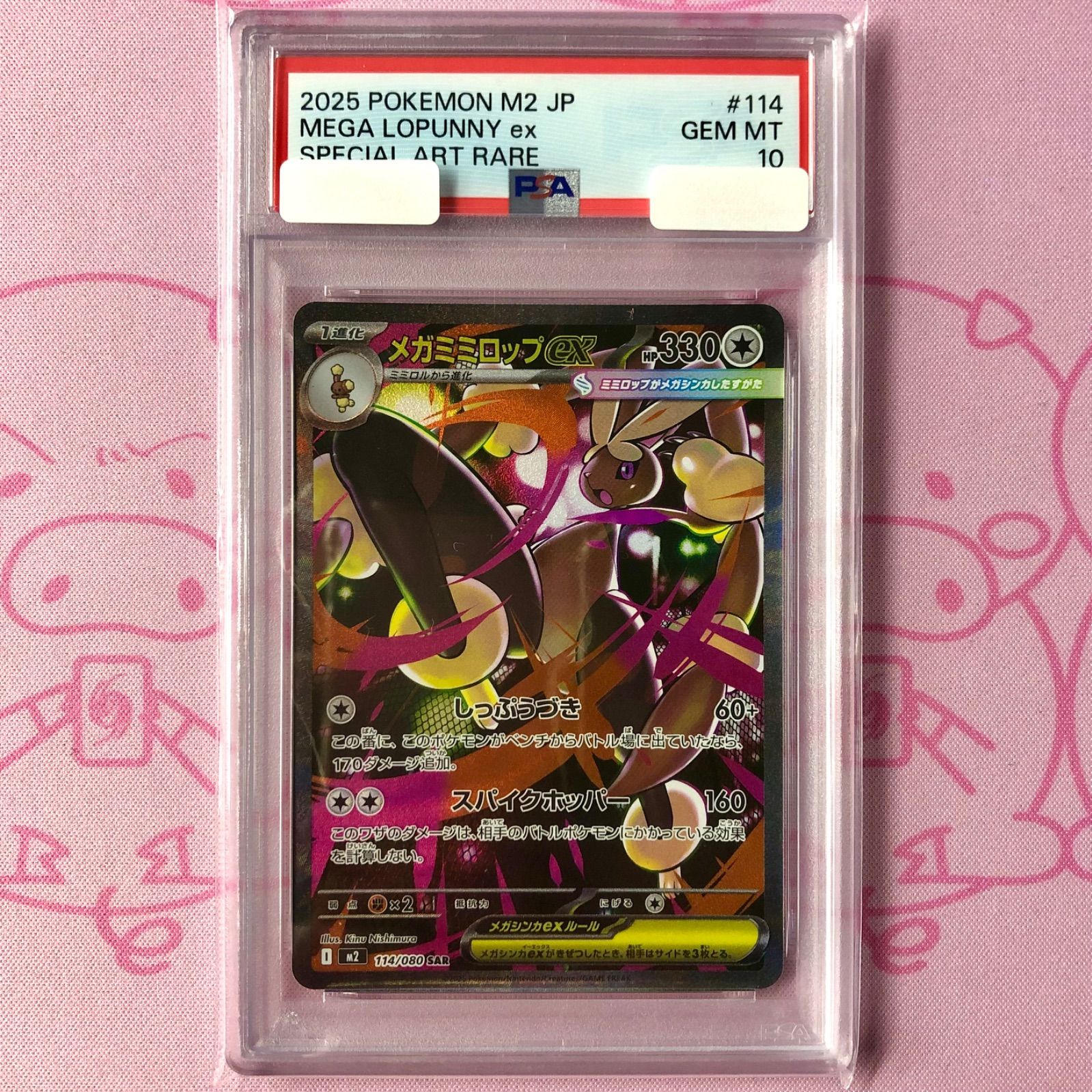 Aランク】メガミミロップex（PSA10 SAR - メルカリ