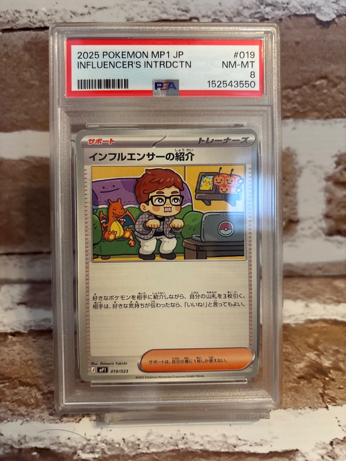 ポケモンカード インフルエンサーの紹介 PSA8 MINT 019/023 - メルカリ