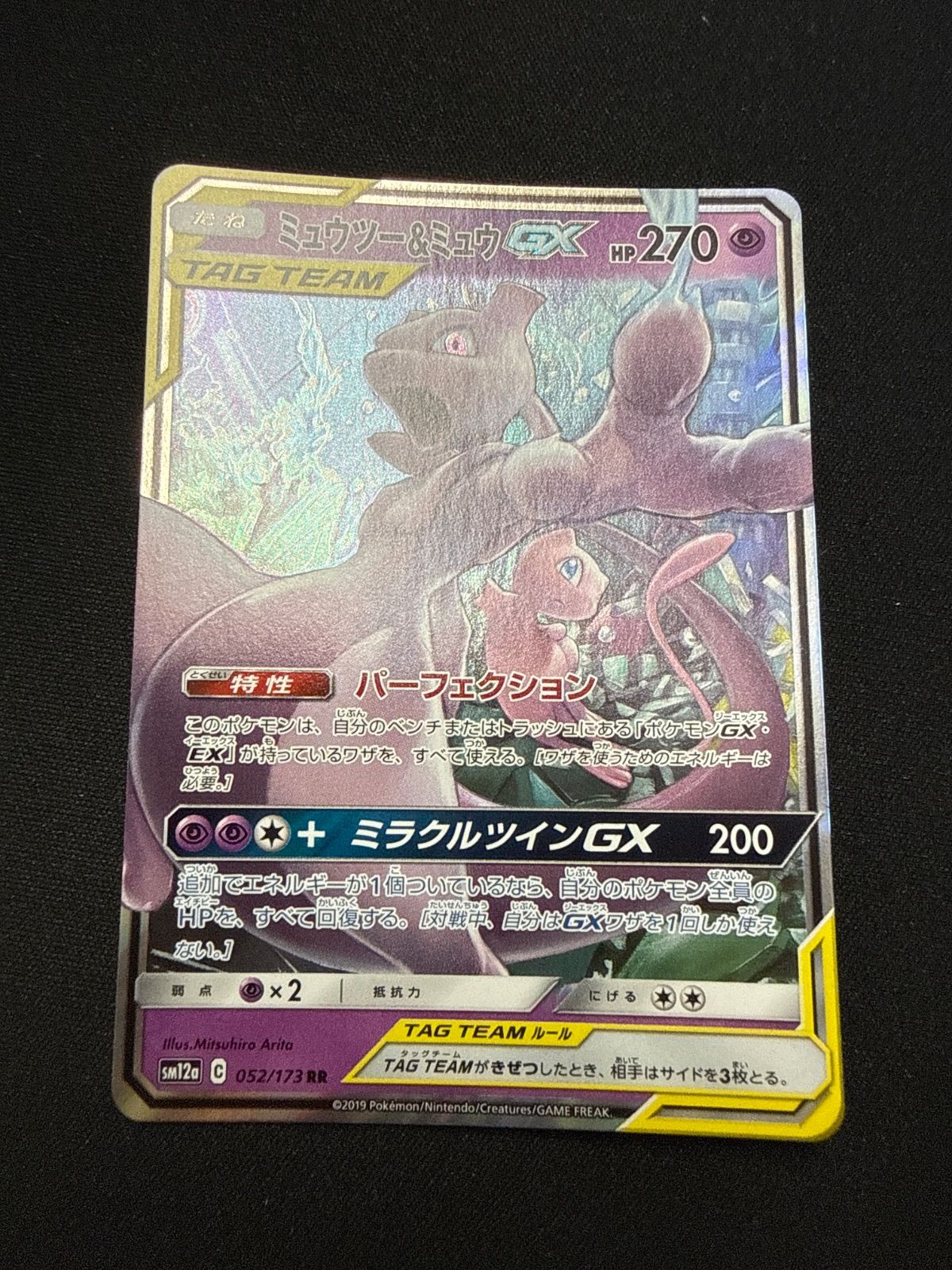 【極美品】ポケモンカード ミュウツー&ミュウGX SM12a TAG TEAM ポケモンカード ミュウツー&ミュウgx sm12a - メルカリ