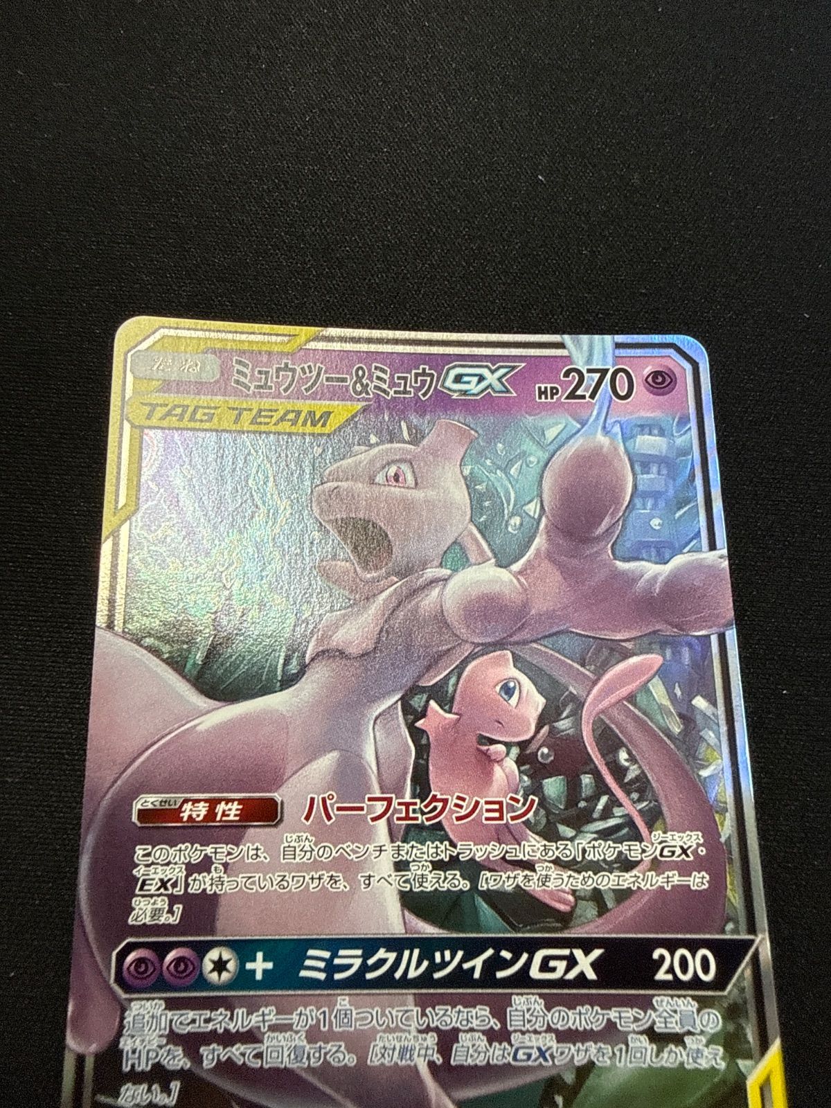 ポケモンカード ミュウツー&ミュウgx sm12a - メルカリ