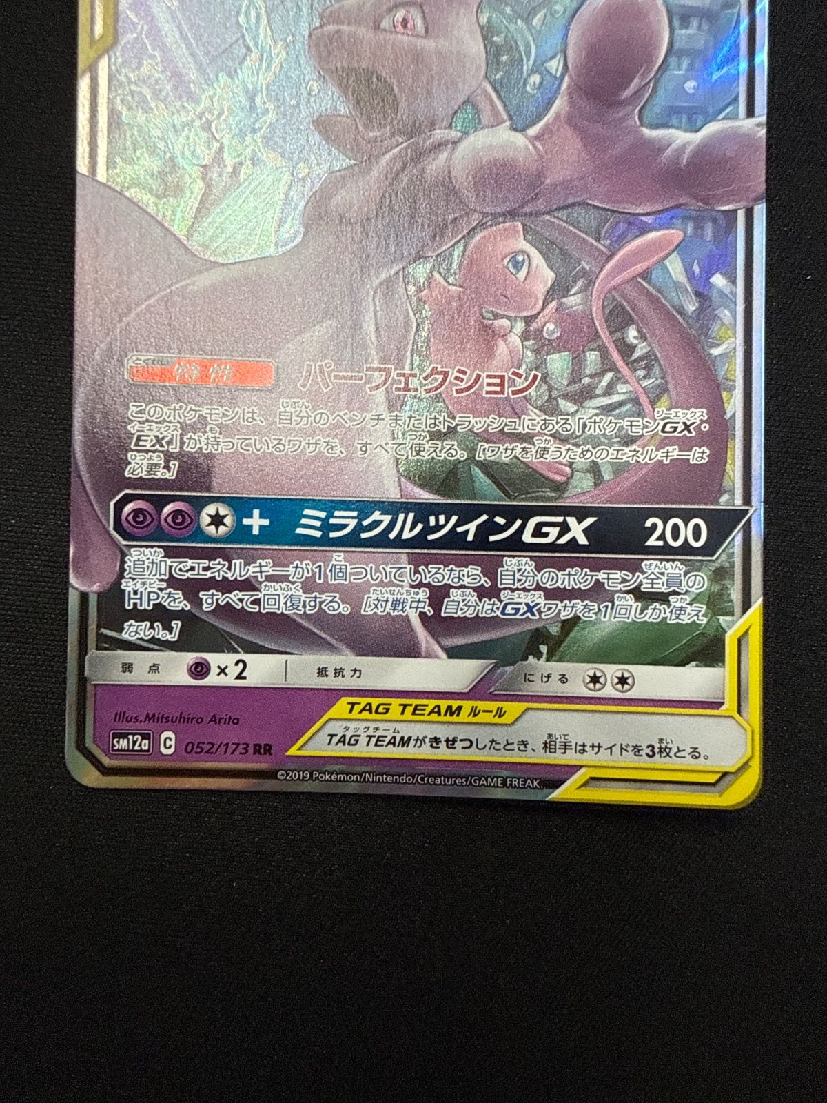ポケモンカード ミュウツー&ミュウgx sm12a - メルカリ