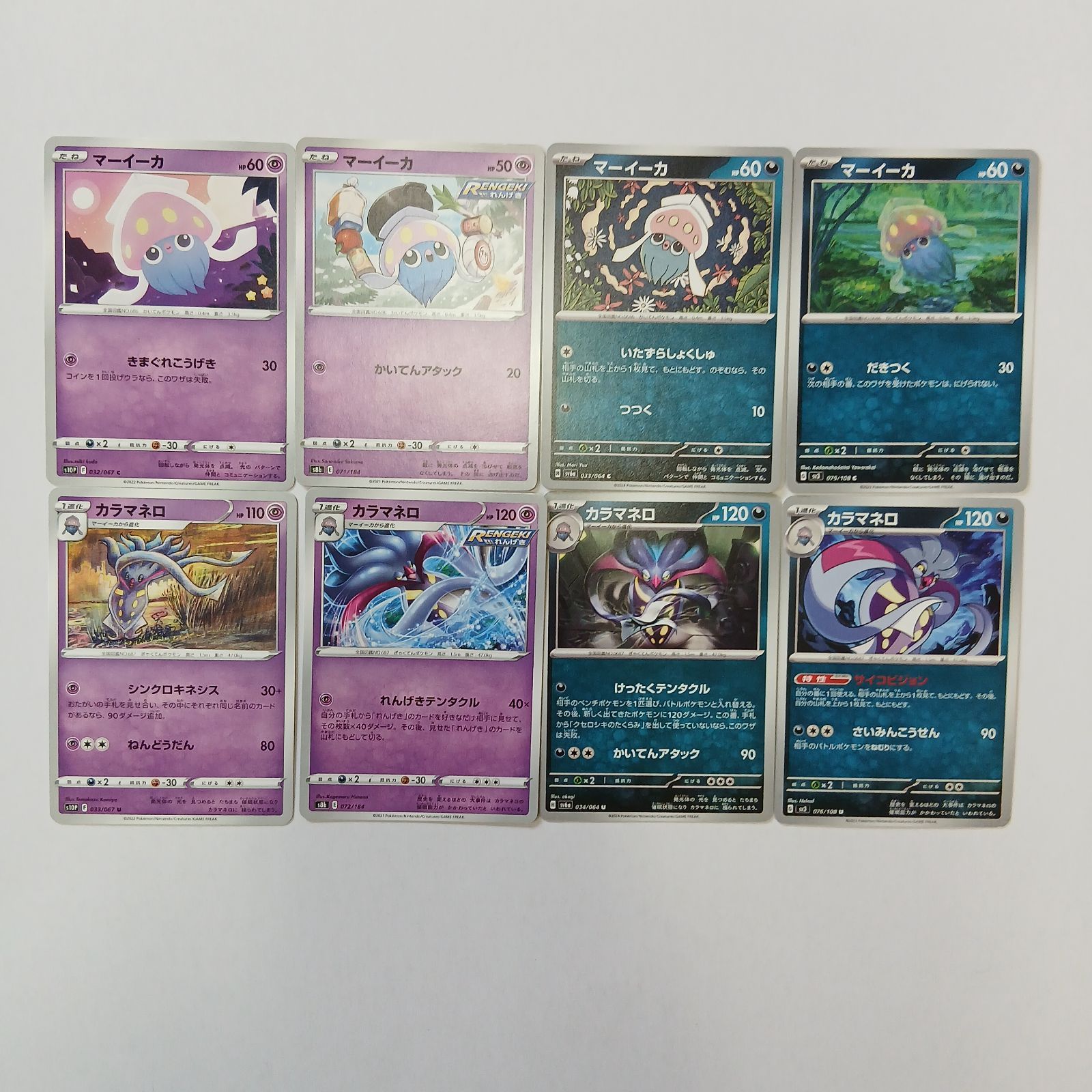 Gaya 63 ポケカ マーイーカ・カラマネロ まとめ売りセット Inkay
